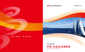 (中文) 2024年环境、社保及治理汇报